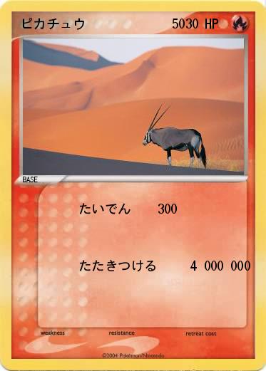 Pokemon ピカチュウ             50      