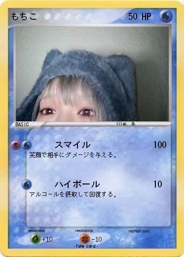 Pokemon もちこ