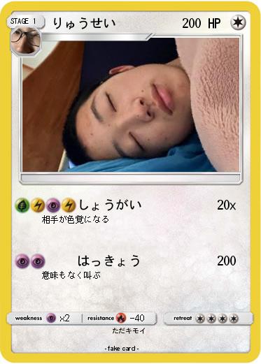 Pokemon りゅうせい