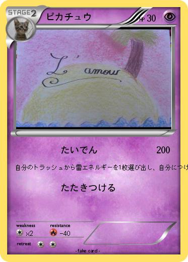 Pokemon ピカチュウ