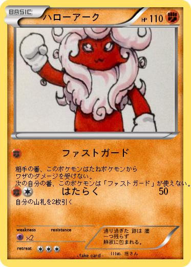 Pokemon ハローアーク