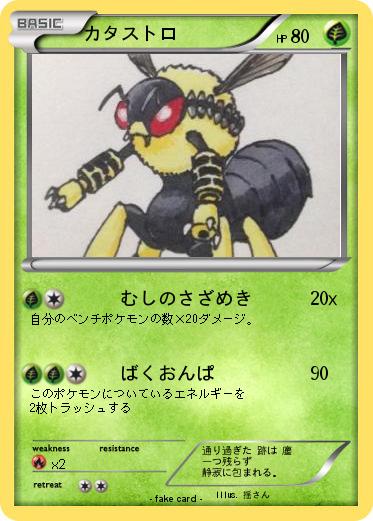 Pokemon カタストロ