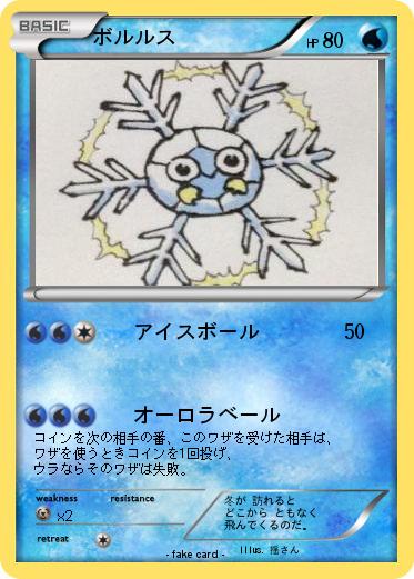 Pokemon ボルルス