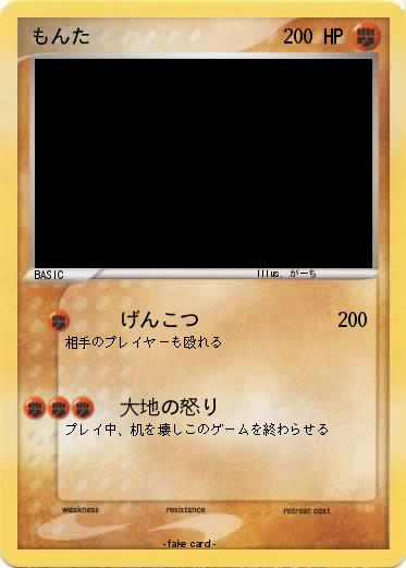 Pokemon もんた