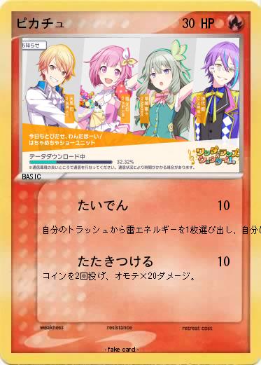 Pokemon ピカチュ