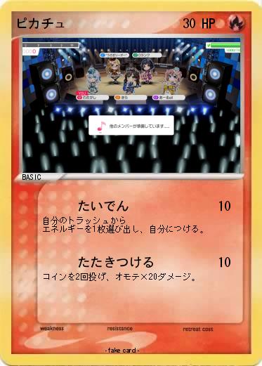 Pokemon ピカチュ