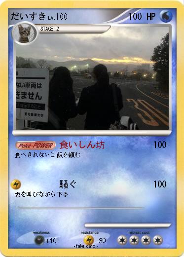 Pokemon だいすき
