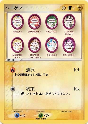 Pokemon ハーゲン