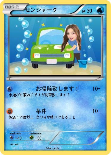 Pokemon センシャーク