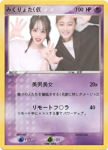 Pokemon みくりょた(仮