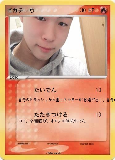 Pokemon ピカチュウ