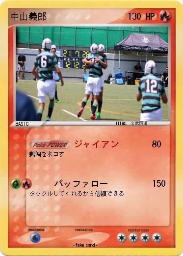 Pokemon 中山義郎