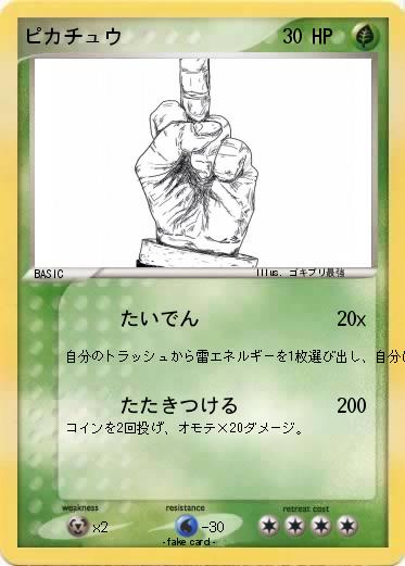 Pokemon ピカチュウ