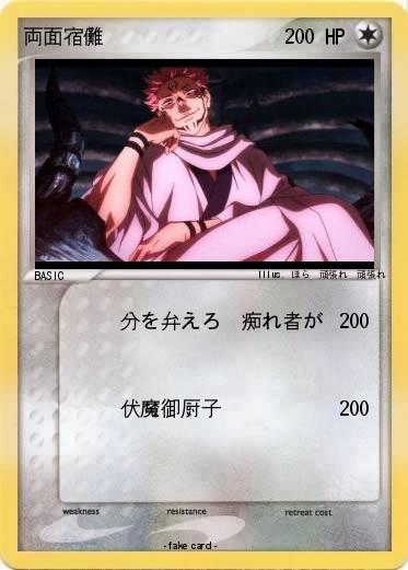 Pokemon 両面宿儺