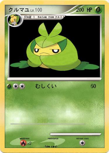 Pokemon クルマユ