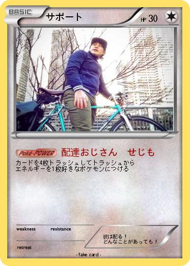 Pokemon サポート