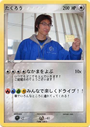 Pokemon たくろう