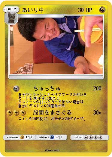 Pokemon あいり中