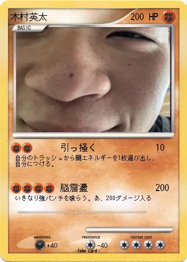 Pokemon 木村英太