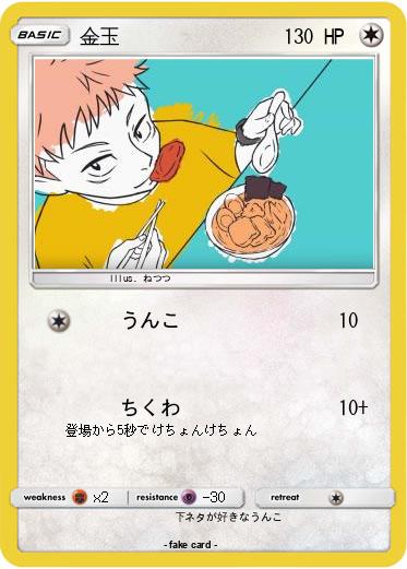 Pokemon 金玉