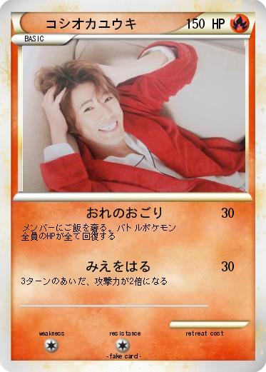 Pokemon コシオカユウキ