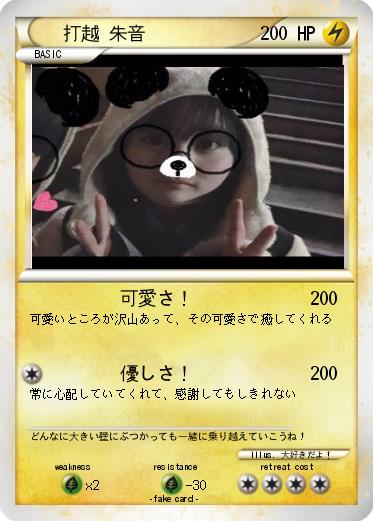 Pokemon 打越 朱音
