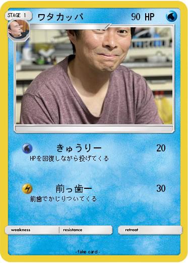 Pokemon ワタカッパ