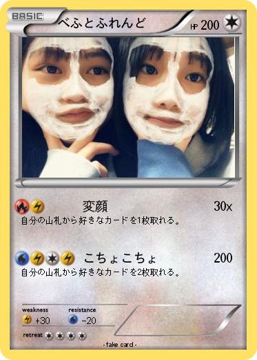 Pokemon べふとふれんど