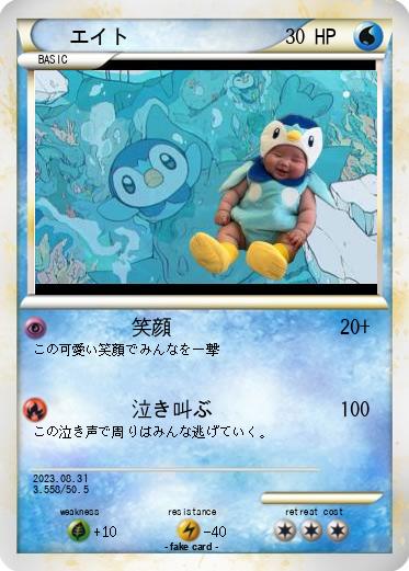 Pokemon エイト