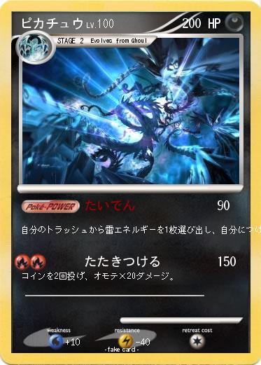Pokemon ピカチュウ