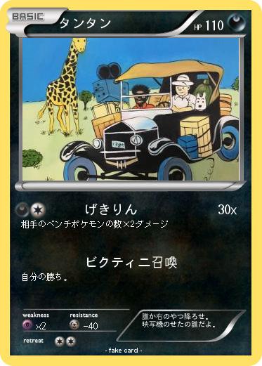 Pokemon タンタン