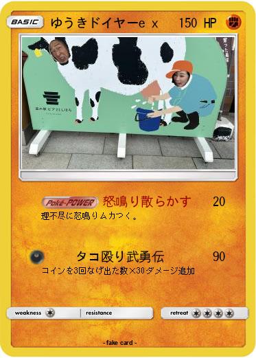 Pokemon ゆうきドイヤーe x