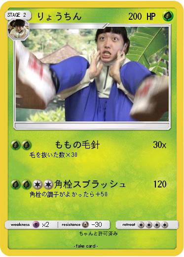 Pokemon りょうちん