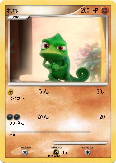 Pokemon れれ