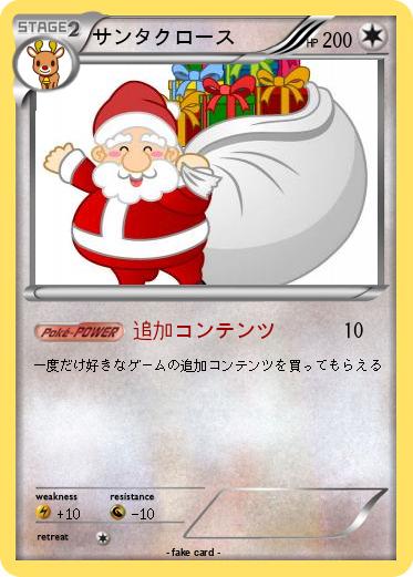 Pokemon サンタクロース