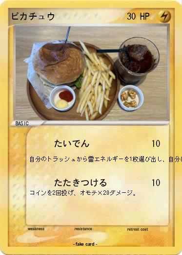 Pokemon ピカチュウ