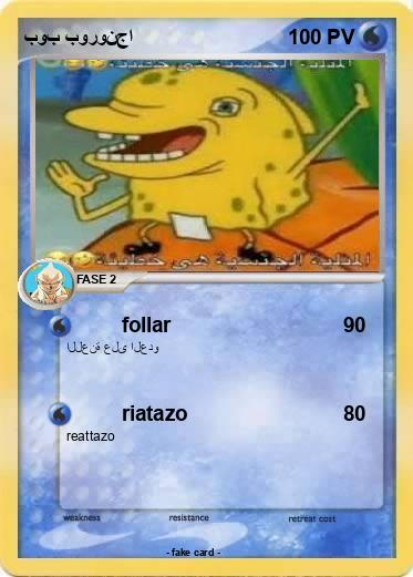 Pokemon بوب بورونجا