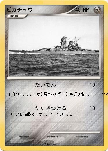 Pokemon ピカチュウ