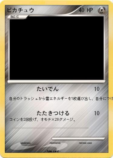 Pokemon ピカチュウ