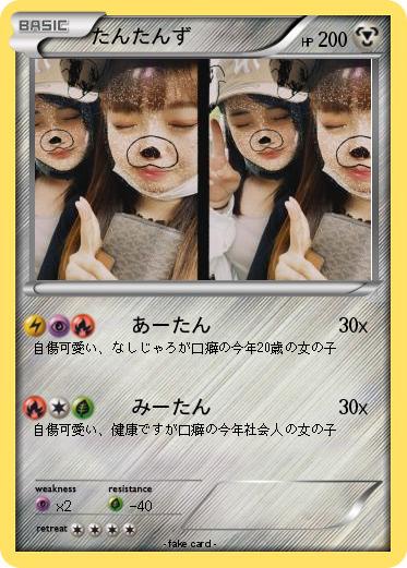 Pokemon たんたんず