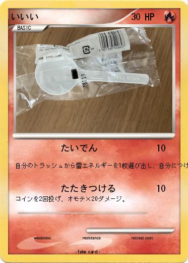 Pokemon いいい