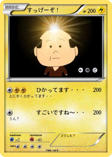 Pokemon すっげーぞ！