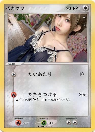 Pokemon バカクソ