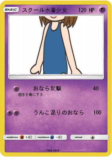 Pokemon スクール水着少女