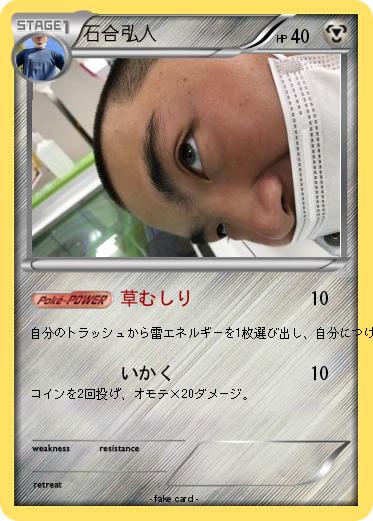 Pokemon 石合弘人