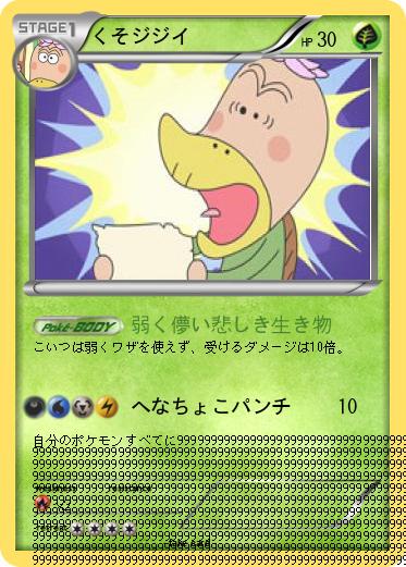 Pokemon くそジジイ