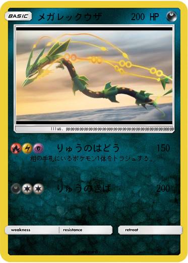 Pokemon メガレックウザ