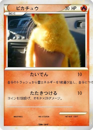 Pokemon ピカチュウ