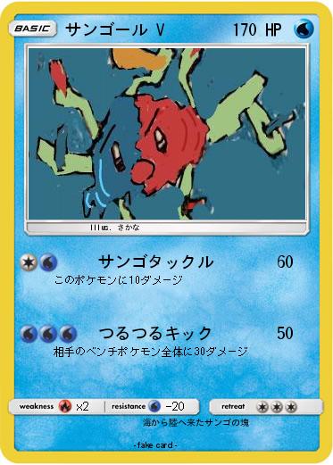 Pokemon サンゴール V