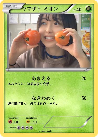 Pokemon ヤマザト ミオン